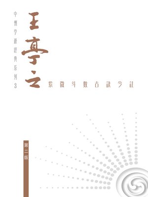 cover image of 紫微斗數古訣今註